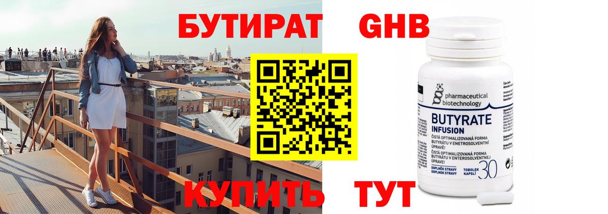 БУТИРАТ  Вход с VPN  Александров  БУТИРАТ жидкий экстази 