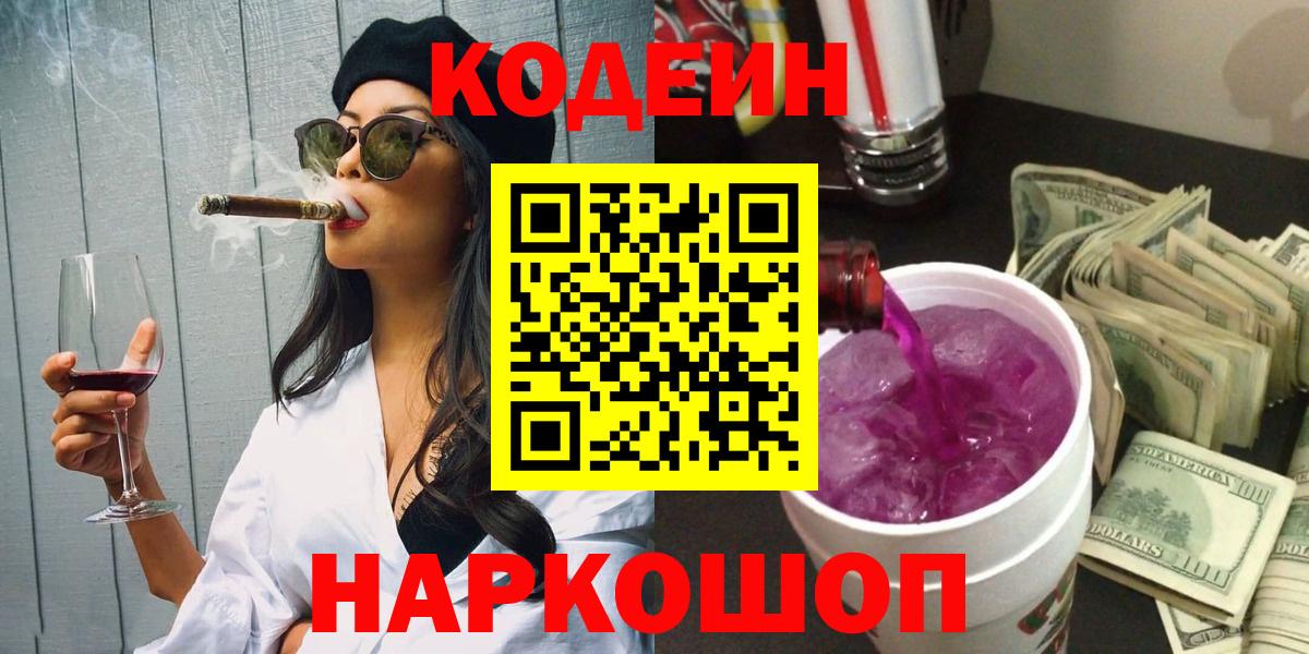 Кодеиновый сироп Lean напиток Lean (лин)  Вход с VPN  Александров  Codein напиток Lean (лин) 