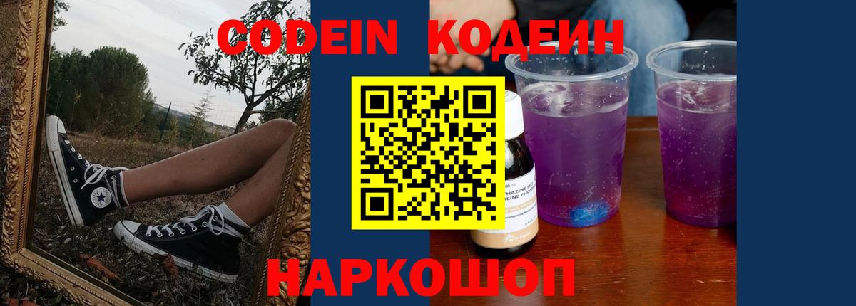 Кодеиновый сироп Lean напиток Lean (лин) Александров