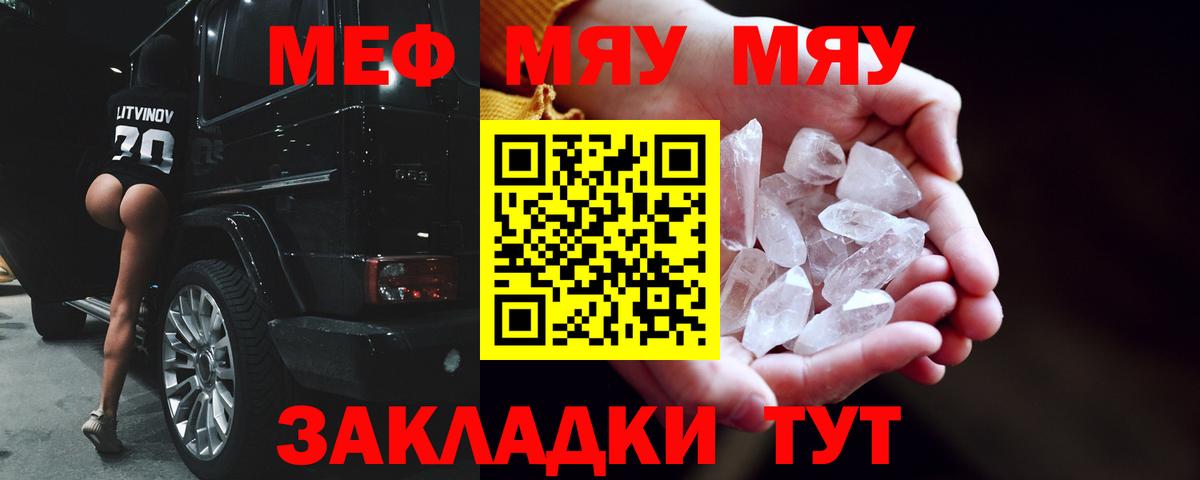 Меф мяу мяу кристаллы Александров