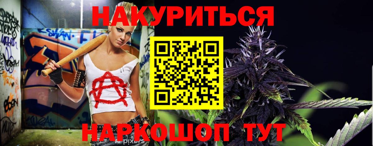 Марихуана White Widow Александров